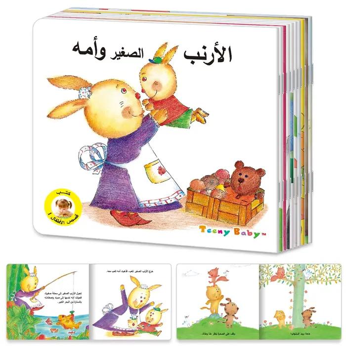 10 livres d'histoires arabes illustrées pour l'heure du coucher, pour le développement linguistique 