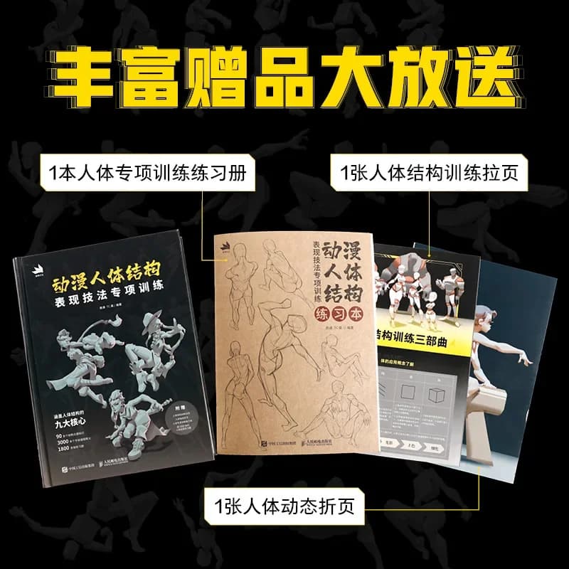 Livre de Formation Spécial sur la Structure du Corps Humain, Dessin du Corps Humain, Animation, Tech